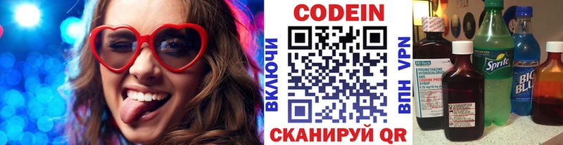 Кодеин Purple Drank  что такое   Волчанск 